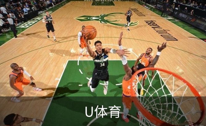 U体育品牌故事